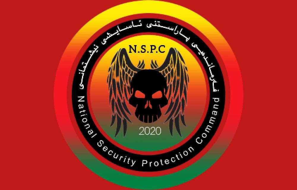 ڕاگەیەندراوێک لە فەرماندەیی پاراستنی ئاسایشی  نیشتمانیەوە
